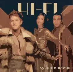 Hi-Fi – Лучшие Песни - Blue - LP