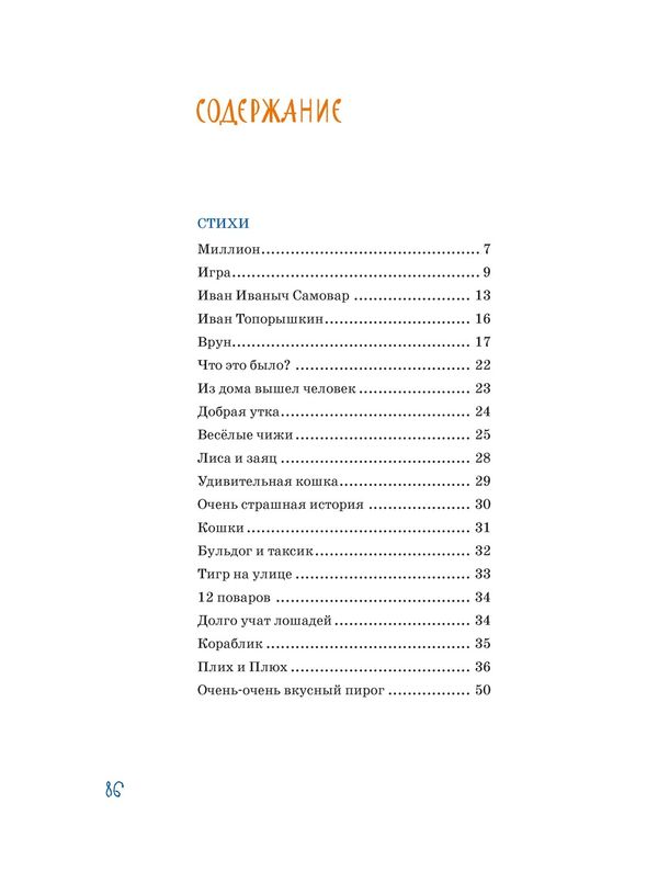 Что это было?