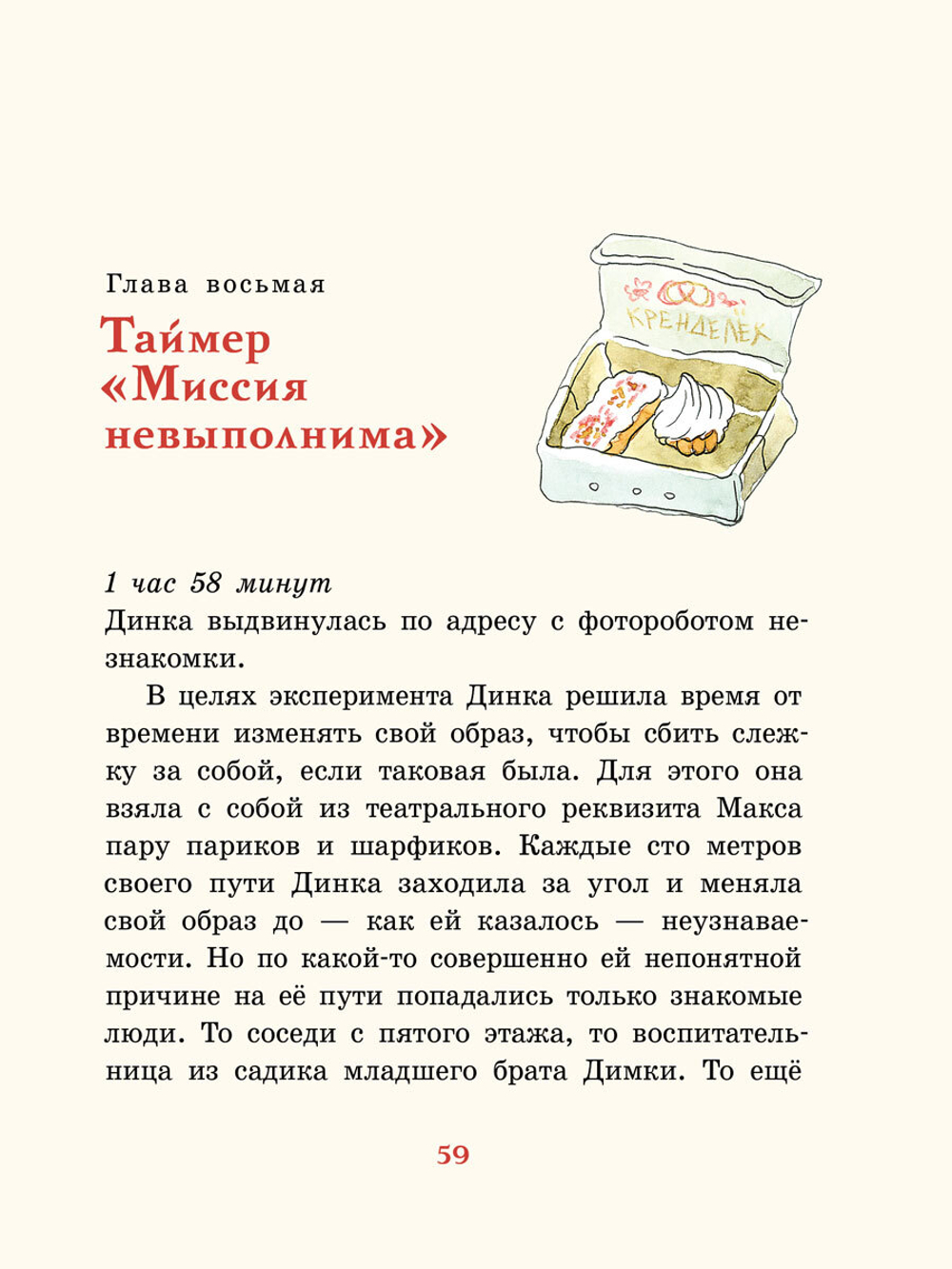 Детективное агентство «Соседи», или Игра Мориарти (Доброчасова А.)