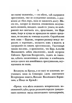 История Красной площади | И.К. Зеленецкий
