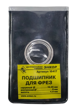 Подшипник д/фрез ф 19,05x8x4,6 мм