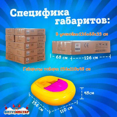 Электрическая бамперная лодка «Манго солнечный» на часовом механизме