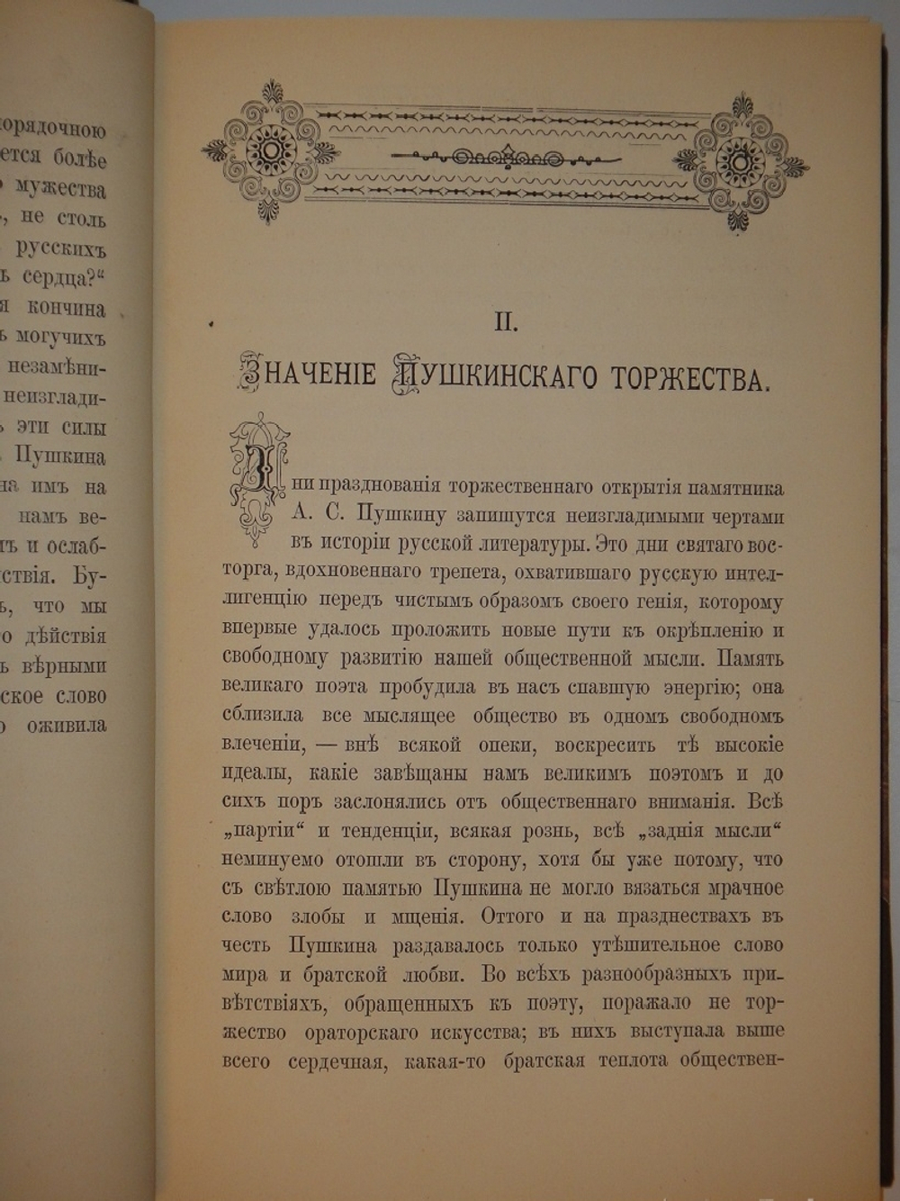 "Венок на памятник Пушкину". Составитель Ф.И.Булгаков. 1880г.
