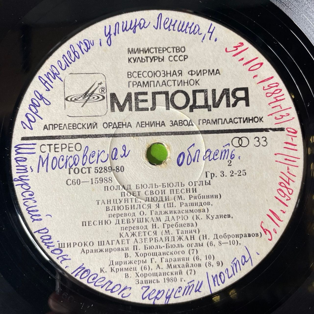 Винтажная виниловая пластинка LP Полад Бюль Бюль Оглы, Полад Бюль Бюль Оглы Поет Свои Песни (СССР 1981)