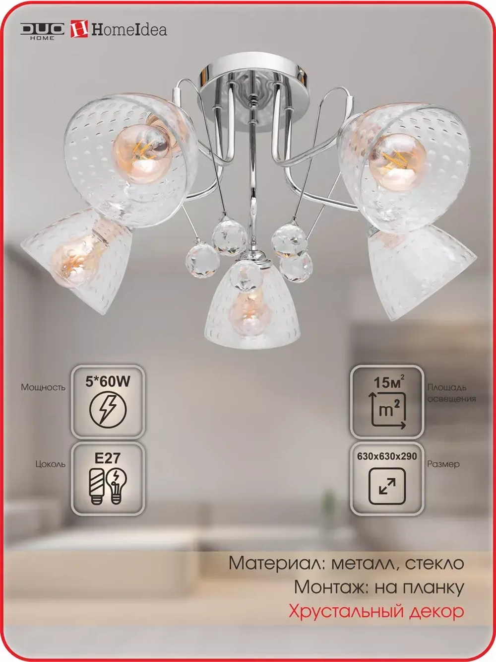 Люстра потолочная E27*5*60W хром белый