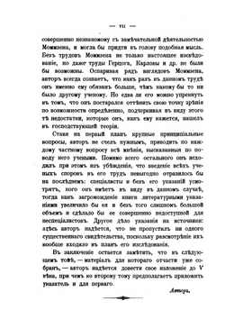 Записки историко-филологического факультета Императорского С.-Петербургского университета. Том 55. Исследования по истории развития римской императорской власти. Том 1 | Э.Д. Гримм