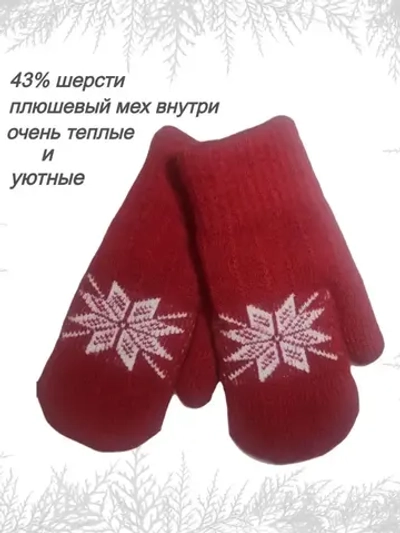 Варежки детские зимние шерстяные вязаные