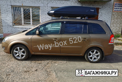 Автобокс Way-box 520 на Opel Zafira