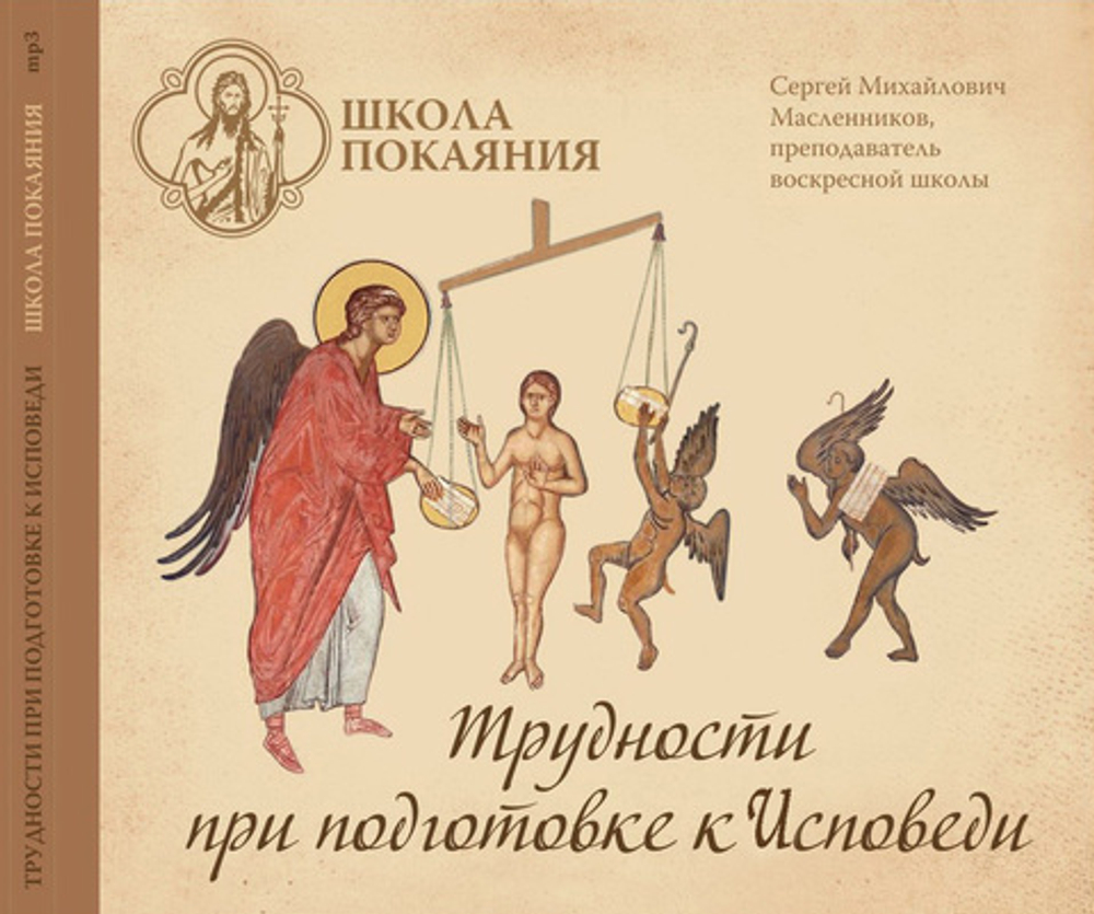 Серия книг "Страсти - болезни души"  +  Дневник кающегося  +  брошюра Греховные  страсти + 2 диска