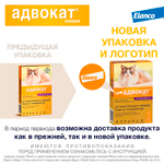 Адвокат для кошек более 4 кг упаковка (3 пипетки)