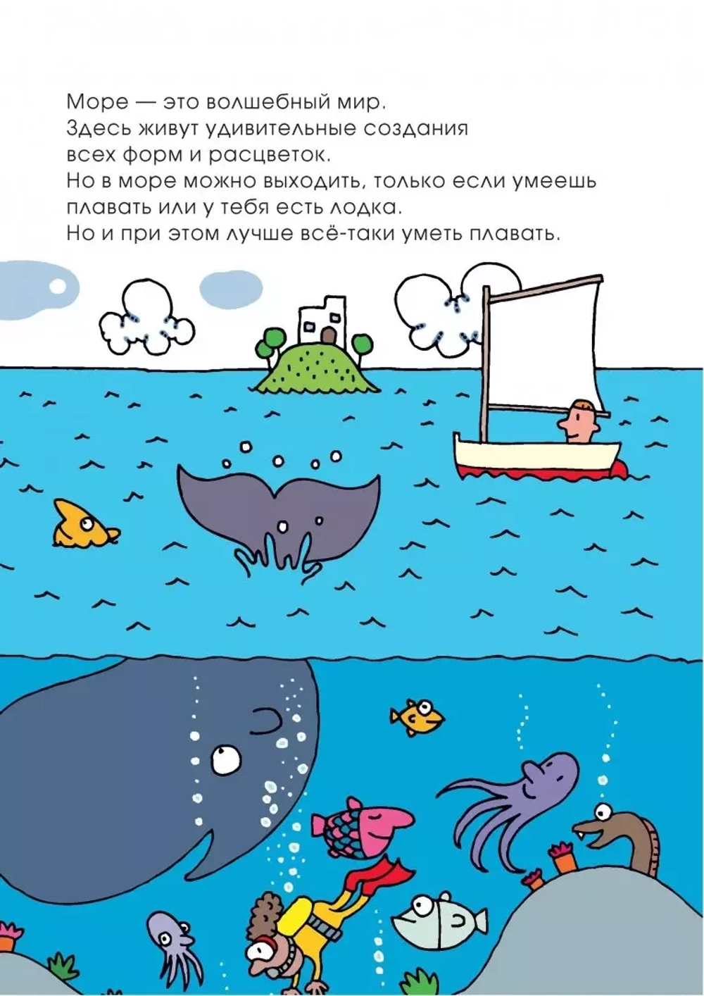 Необыкновенное путешествие синьора Капельки