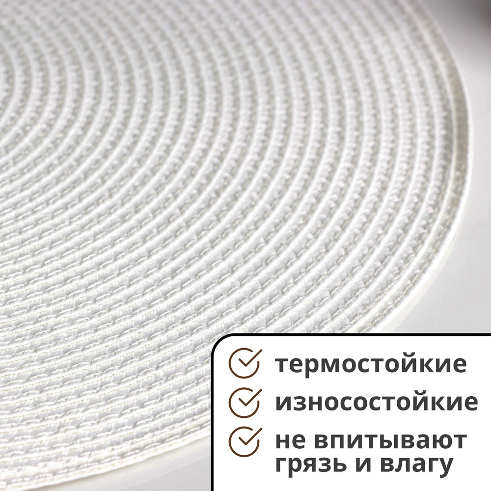 Набор салфеток сервировочных на стол Лофт, 4 шт, d=38 см (белый)