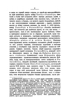 Культура и производство чая на Цейлоне и в Китае | В.А. Тихомиров