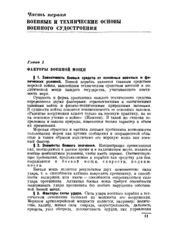 Военное кораблестроение | Г. Эверс