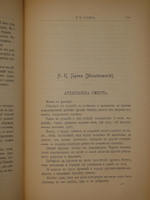 "Пушкинский Сборник ( в память столетия со дня рождения )". 1899г.