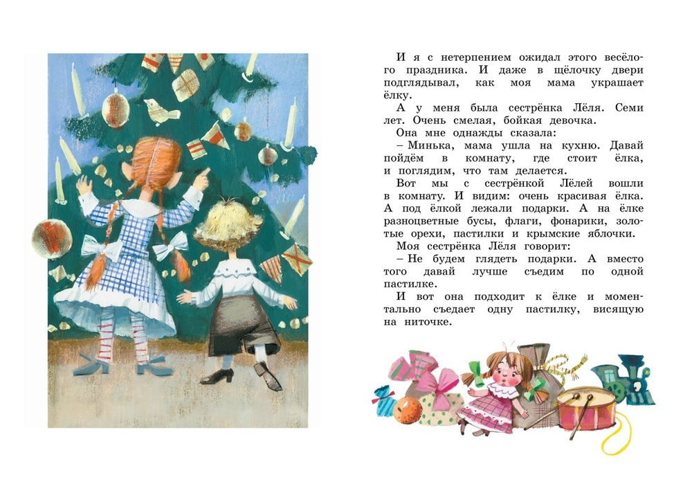 М. Зощенко Лёля и Минька и другие рассказы //в серии «Яркая ленточка»