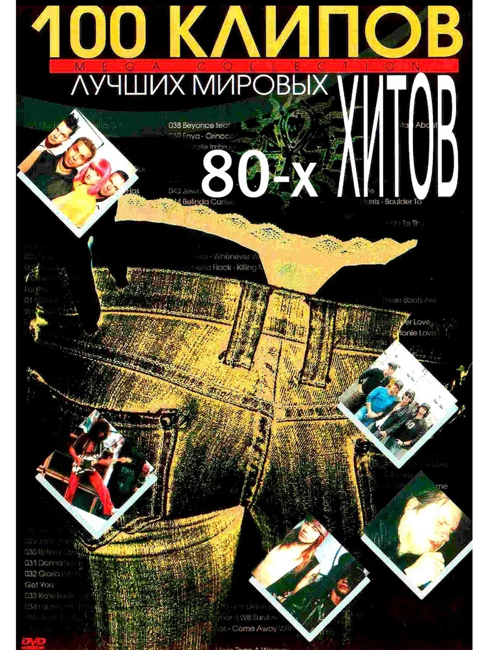 100 Лучших клипов 80-х (Top 100 Videos 80's)