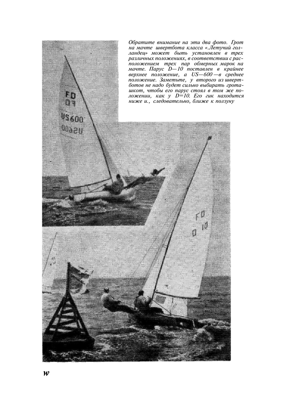 Искусство плаванья под парусами | П. Эльвстрем