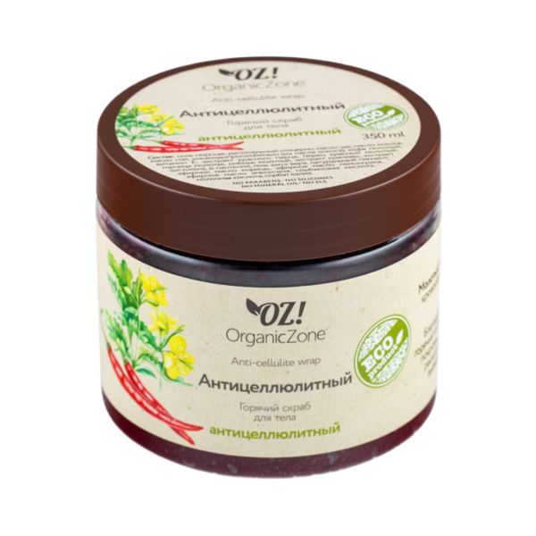Горячий скраб для тела Антицеллюлитный 350 мл (ORGANIC ZONE)