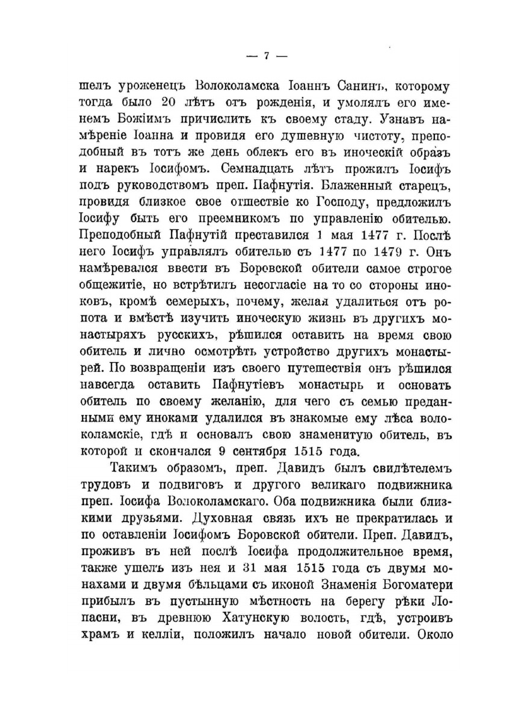 Давидова пустынь | Н.П. Виноградов