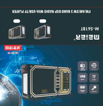 Радиоприемник Meier M-561BT+MP3 плеер+Bluetooth Retro