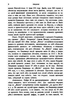 Чтения в историческом обществе Нестора летописца. Книга 3 | Н.П. Дашкевич