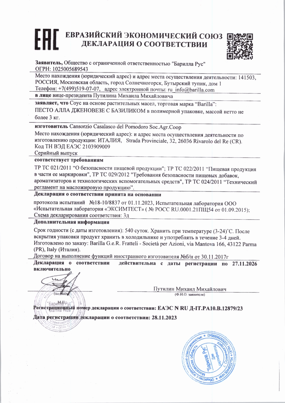 Соус Песто «Дженовезе» - 500 г