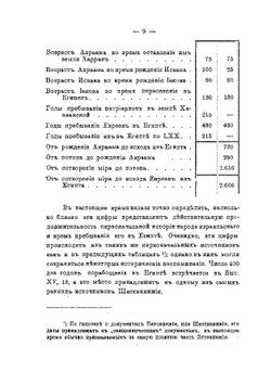 Хронология Ветхого и Нового Завета | Н. Глубоковский