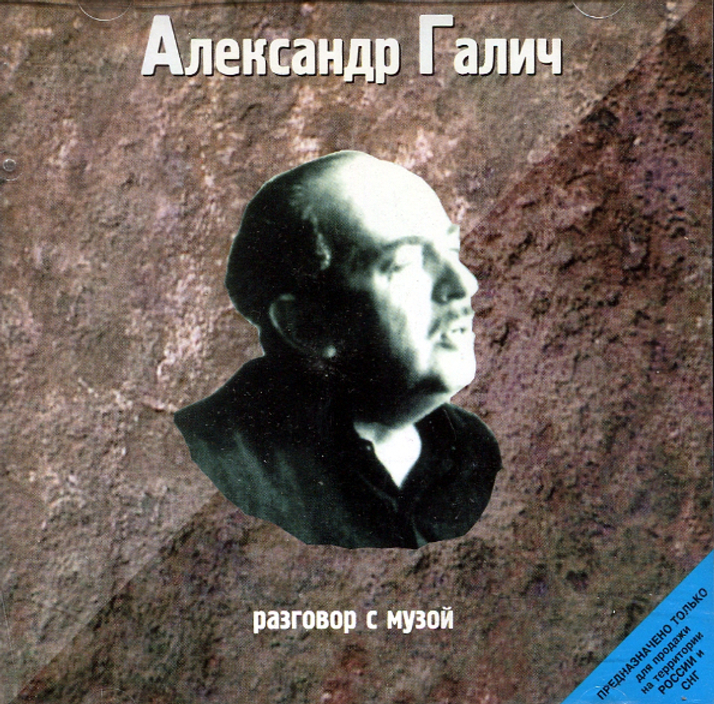 Комплект / Александр Галич (10CD)