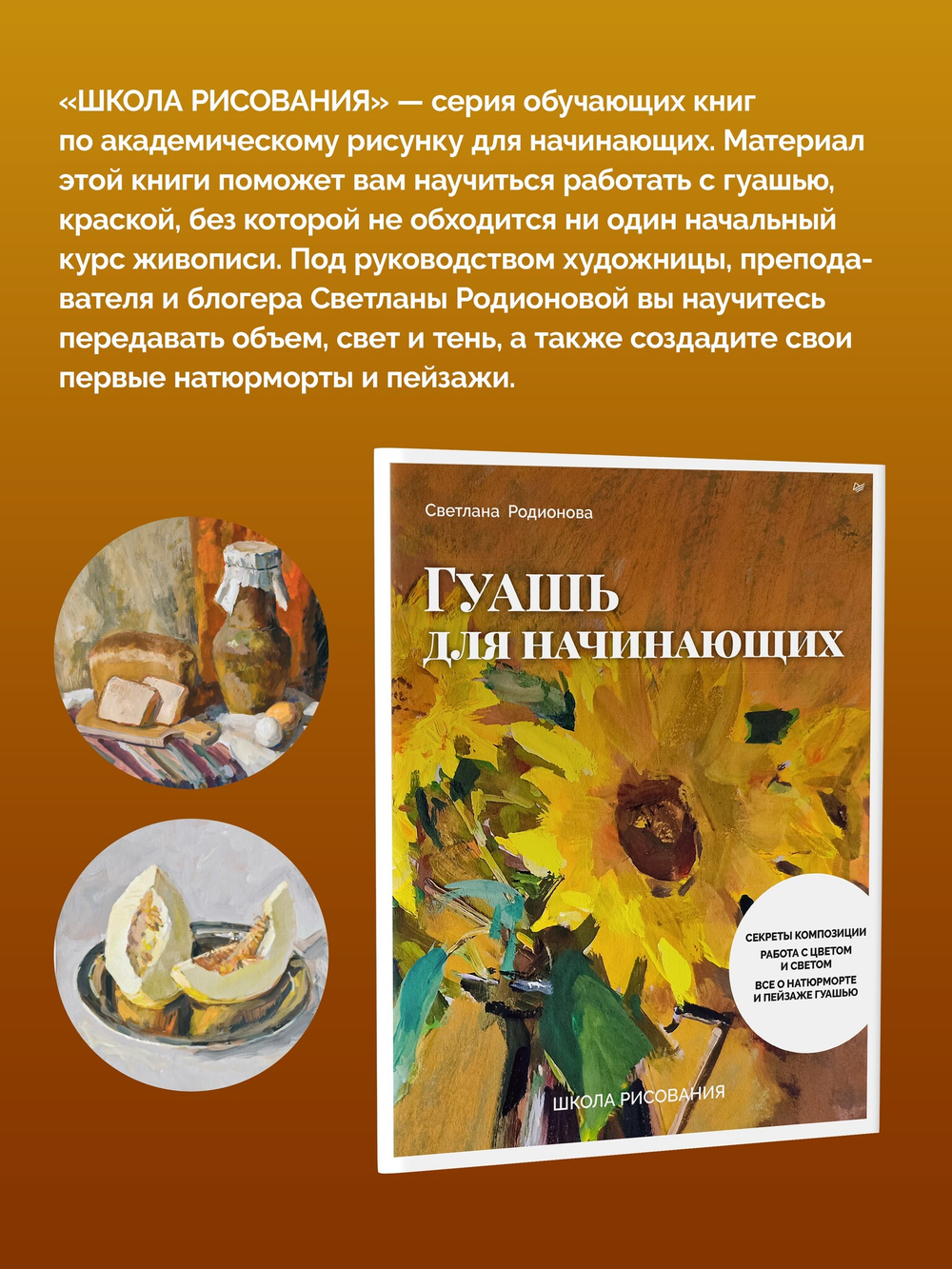 Школа рисования. Гуашь для начинающих