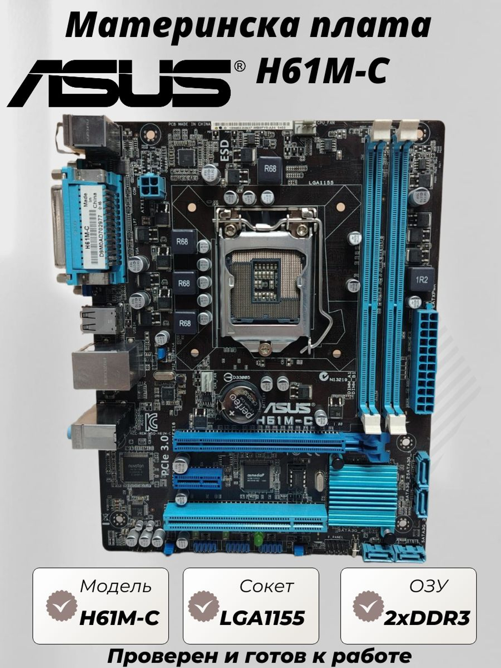 Материнская плата Asus H61M-C