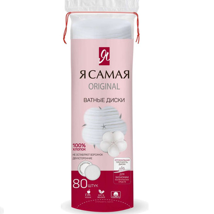 Ватные диски Я самая ватные 80 шт