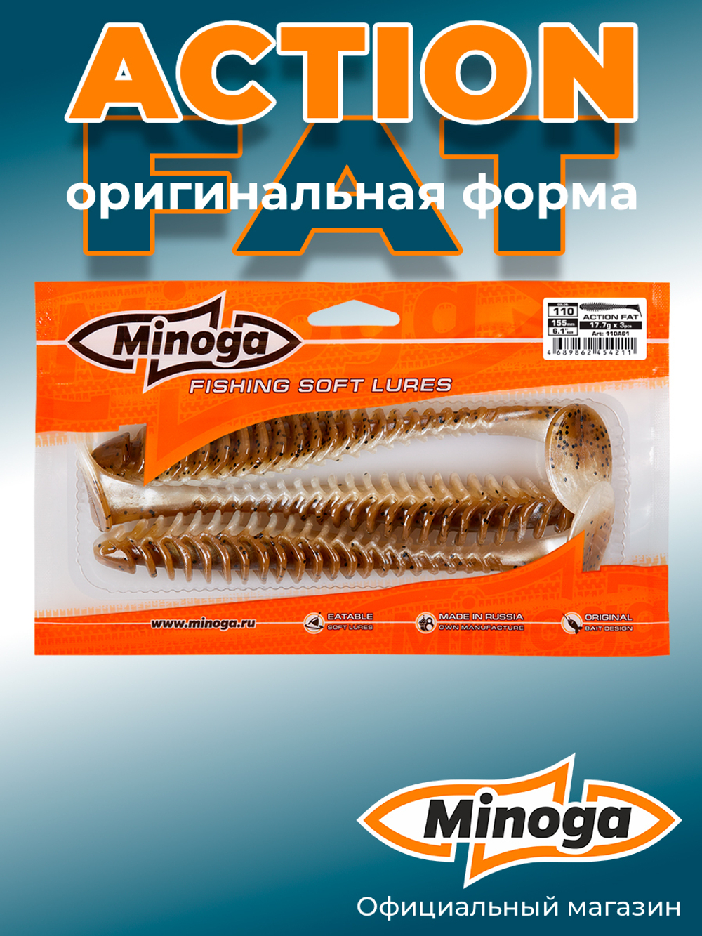 Силиконовая приманка ACTION FAT 6,1"(3шт) 155мм, цвет 110