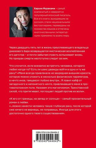 К югу от границы, на запад от солнца. Харуки Мураками