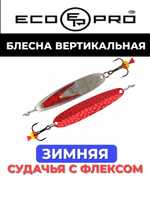 Блесна для рыбалки ECOPRO Судачья красный флекс