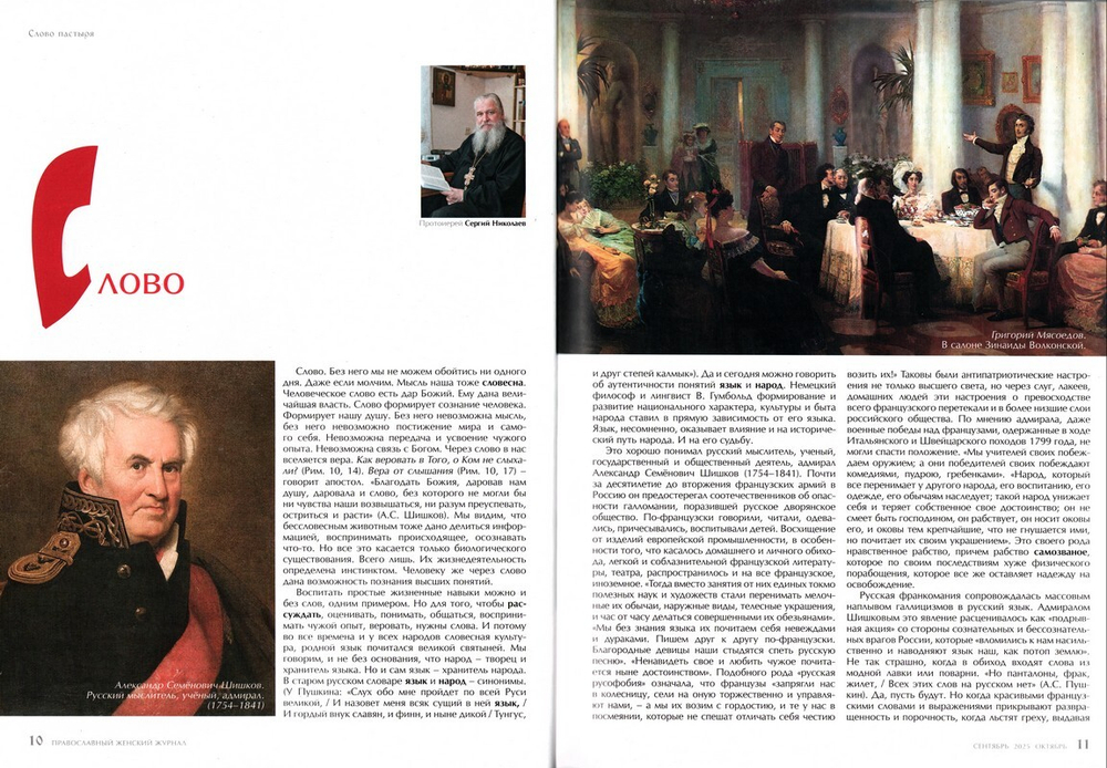 Журнал "Славянка" №5 сентябрь-октябрь 2025 г. (уценка)