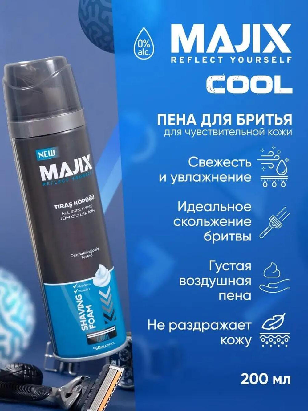 Пена для бритья Majix Cool 200 мл