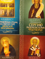 Четыре акафиста: Акафист преподобному Сергию Радонежскому, святителю Николаю Чудотворцу, преподобному Серафиму Саровскому, преподобным отам на Святой Горе Афонской просиявшим.