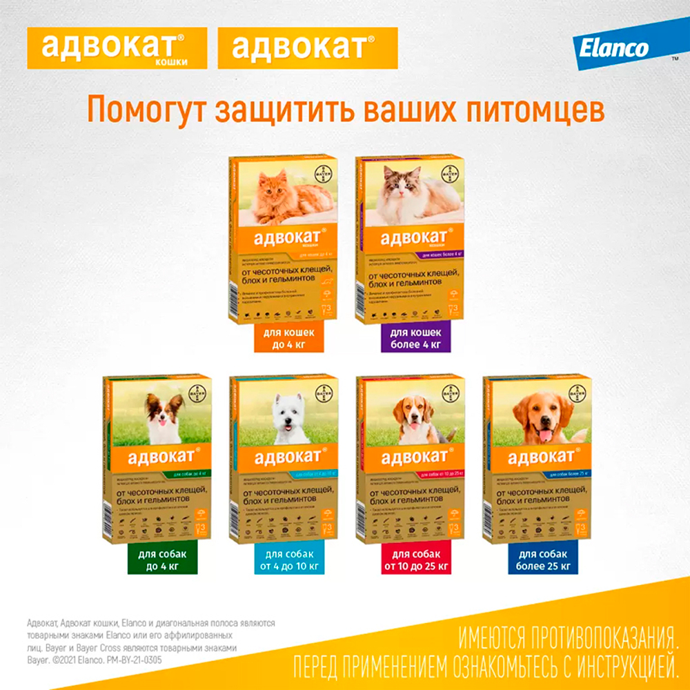 Адвокат для кошек более 4 кг упаковка (3 пипетки)