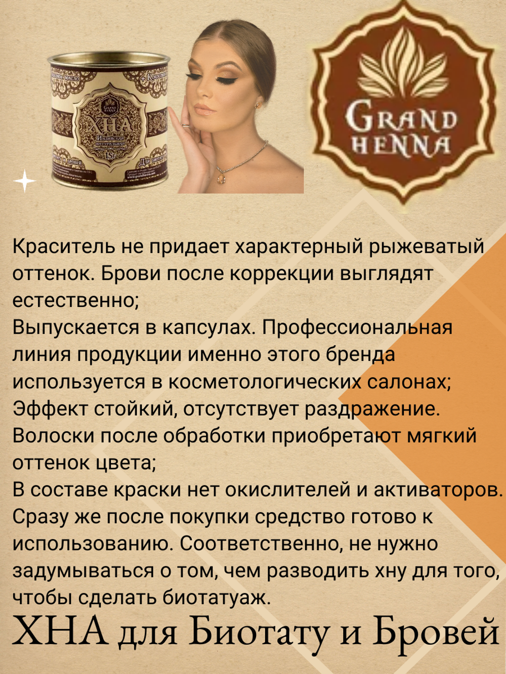 ХНА для окрашивания бровей Grand Henna