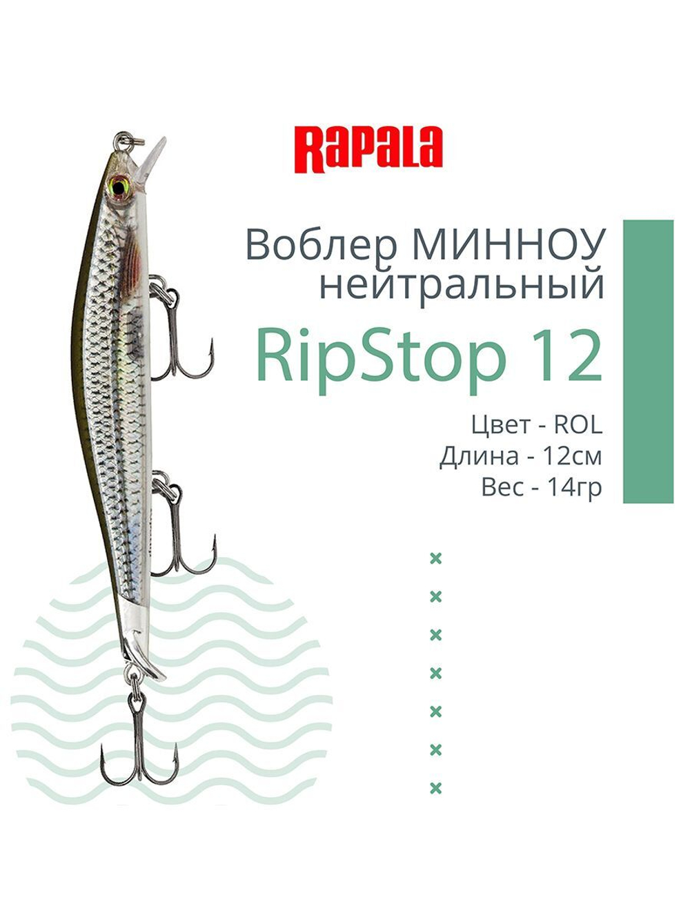 Воблер RipStop 12, 12см, 14гр, цвет EB, нейтральный