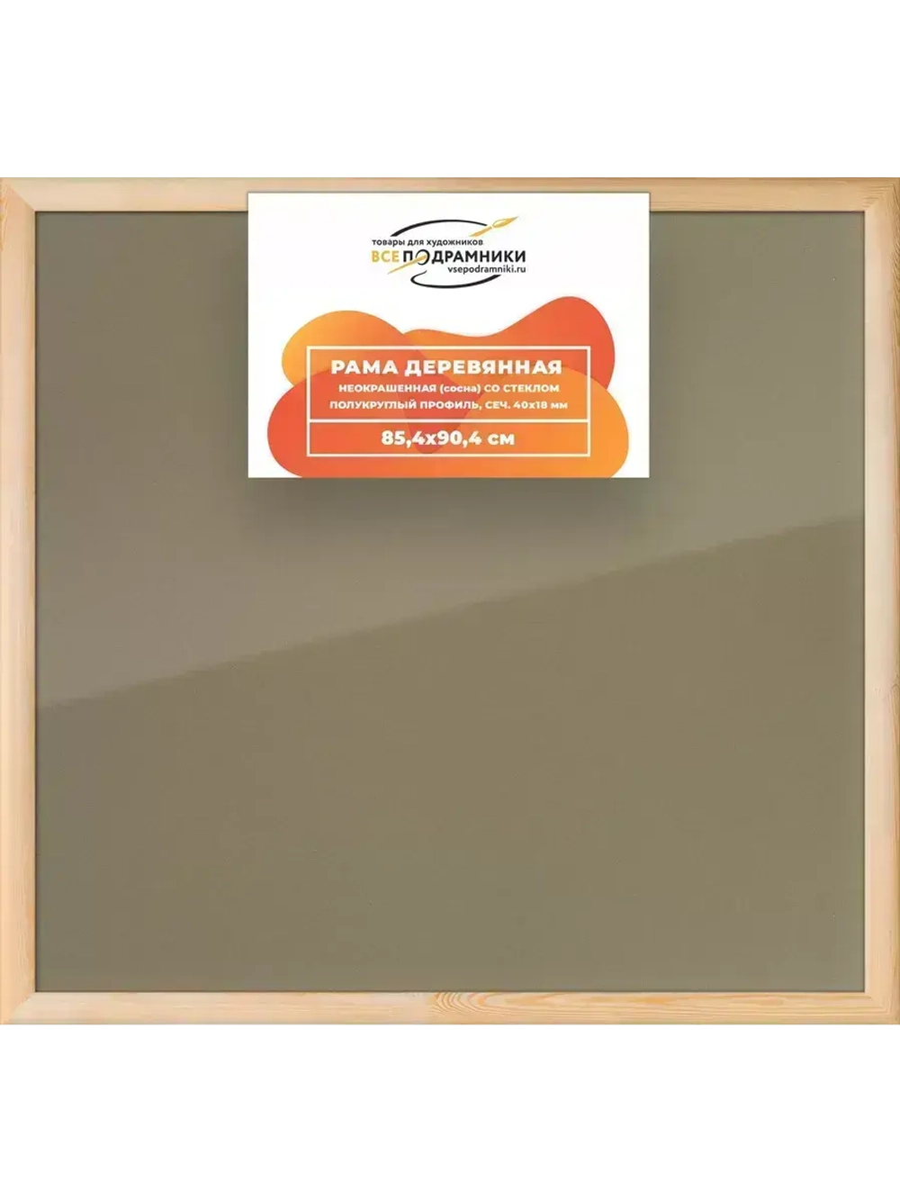Деревянная рама 85x90 для постера и фотографий сеч. 40x18