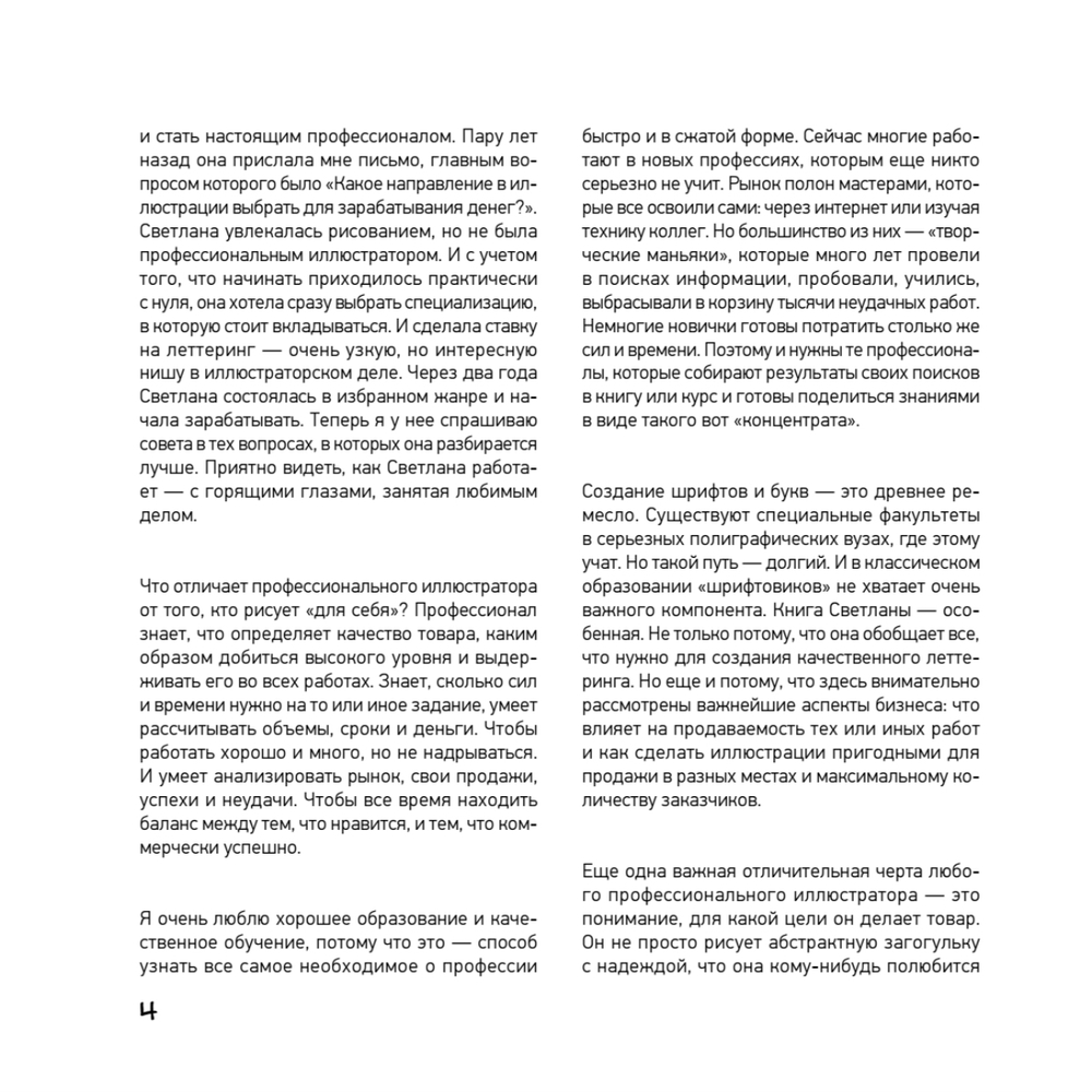 Леттеринг: бизнес на кончике пера