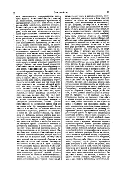 Толковый словарь живого великорусского языка. Том 4. С - Ѵ | В. И. Даль