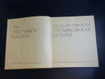 Книга Государственная Третьяковская галерея 1987 год СССР
