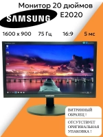 Монитор 20 дюймов Е2020