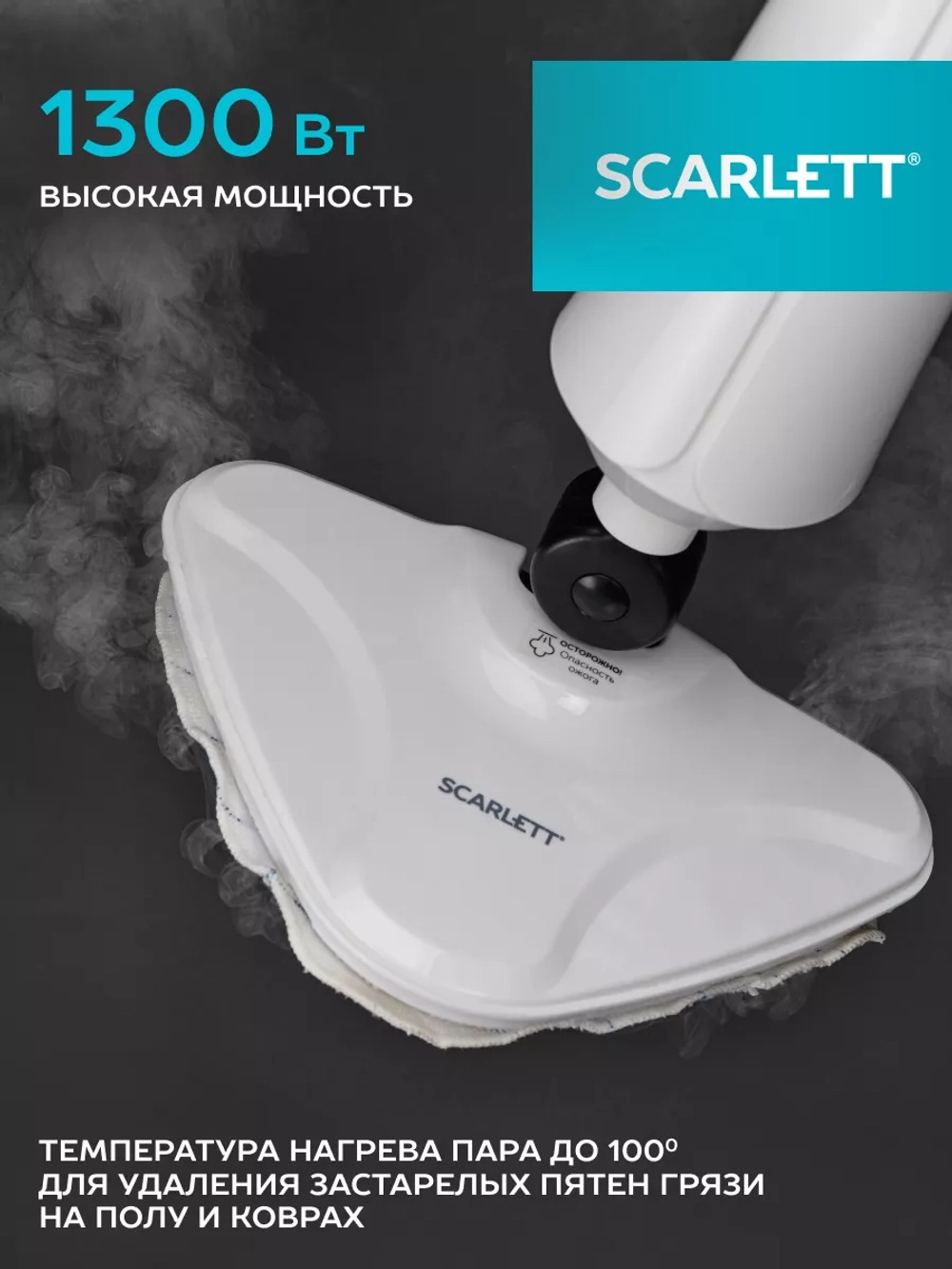 Паровой очиститель SCARLETT SC-STCV67