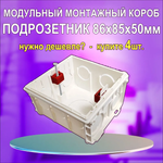 Монтажная коробка, квадратный подрозетник 86х86 мм