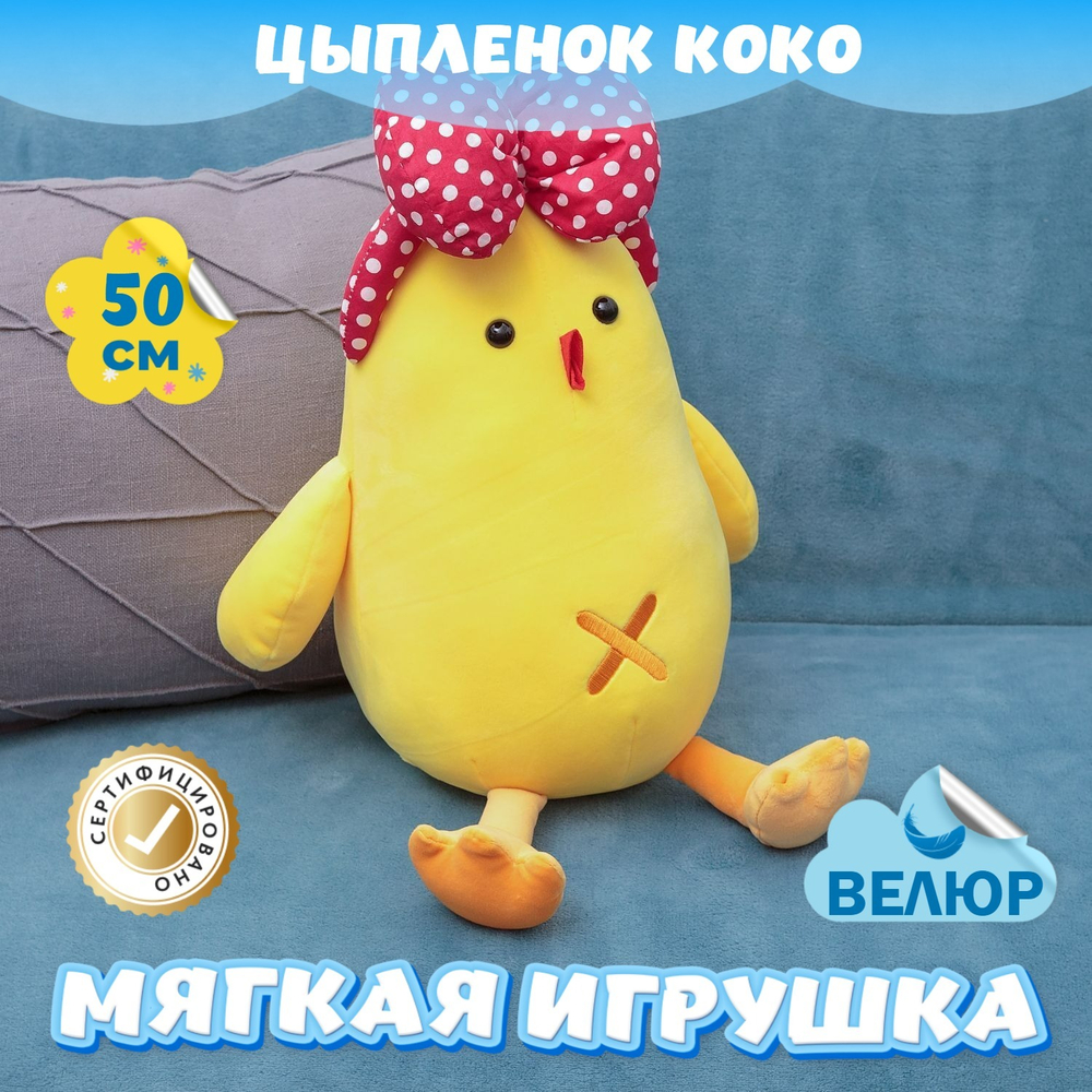 Мягкая игрушка Цыпленок KiDWoW велюровая курочка для девочек и мальчиков, для детей в подарок