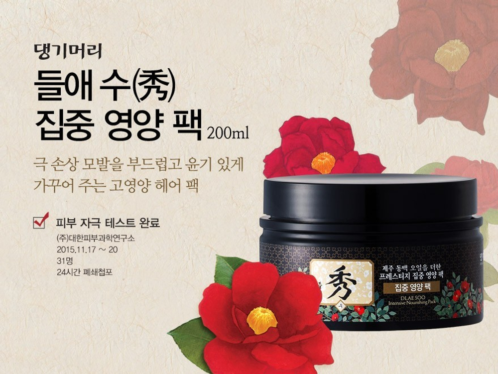 Daeng Gi Meo Ri Dlae Soo Intensive Nourishing Pack интенсивная питательная маска для волос